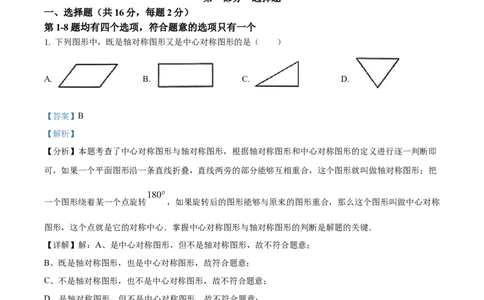 精品解析：2024年北京市中考数学试题（解析版）_new_初中数学人教版_9下-初中数学人教版_09中考真题_2024中考数学真题