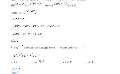 精品解析：2024年北京市中考数学试题（解析版）_new_初中数学人教版_9下-初中数学人教版_09中考真题_2024中考数学真题