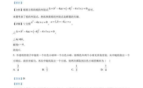 精品解析：2024年北京市中考数学试题（解析版）_new_初中数学人教版_9下-初中数学人教版_09中考真题_2024中考数学真题