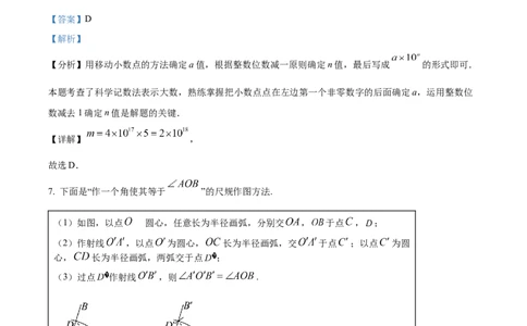 精品解析：2024年北京市中考数学试题（解析版）_new_初中数学人教版_9下-初中数学人教版_09中考真题_2024中考数学真题