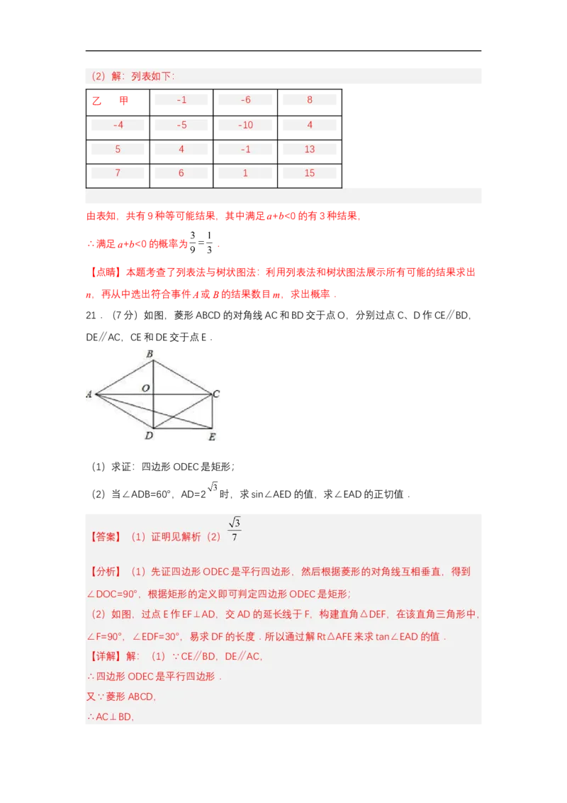 黄金卷05-赢在中考&middot;黄金8卷备战2023年中考数学全真模拟卷（云南专用）（解析版）_初中数学人教版_9下-初中数学人教版_10中考模拟卷