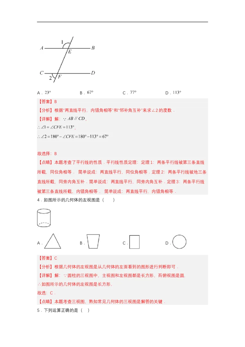黄金卷05-赢在中考&middot;黄金8卷备战2023年中考数学全真模拟卷（云南专用）（解析版）_初中数学人教版_9下-初中数学人教版_10中考模拟卷