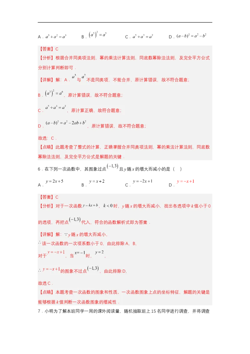 黄金卷05-赢在中考&middot;黄金8卷备战2023年中考数学全真模拟卷（云南专用）（解析版）_初中数学人教版_9下-初中数学人教版_10中考模拟卷