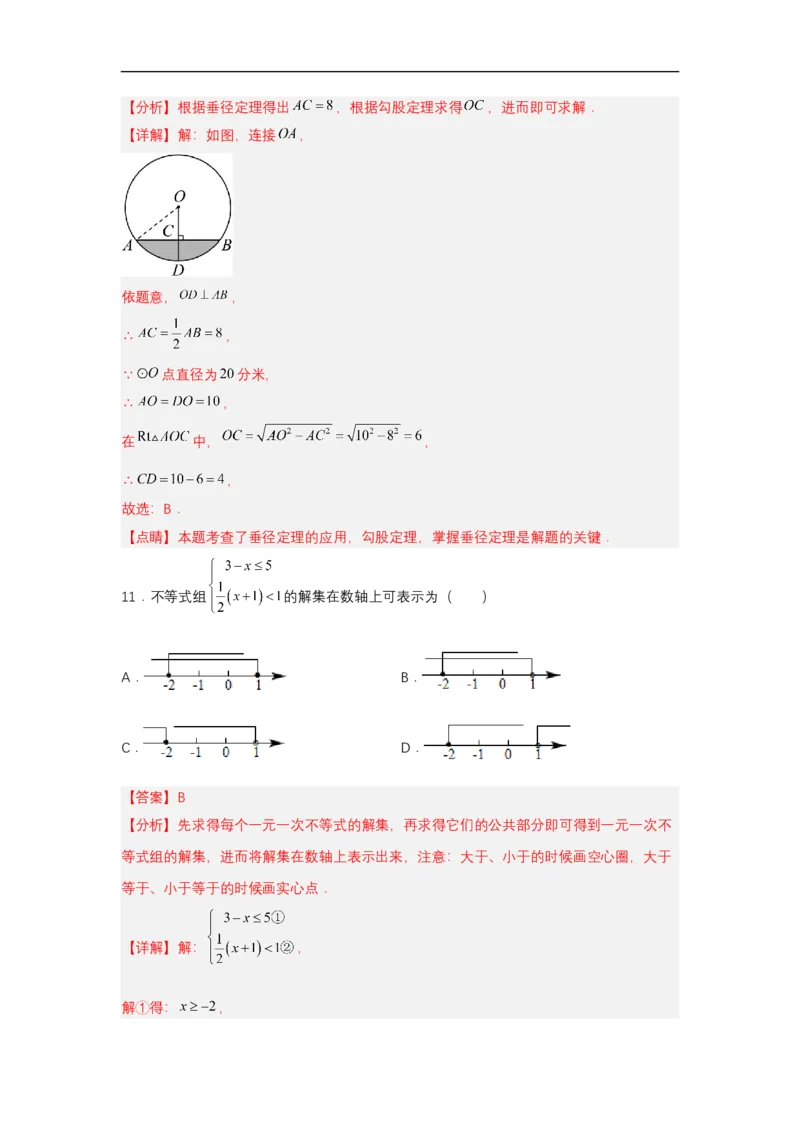 黄金卷05-赢在中考&middot;黄金8卷备战2023年中考数学全真模拟卷（云南专用）（解析版）_初中数学人教版_9下-初中数学人教版_10中考模拟卷