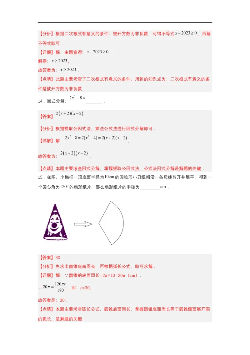 黄金卷05-赢在中考&middot;黄金8卷备战2023年中考数学全真模拟卷（云南专用）（解析版）_初中数学人教版_9下-初中数学人教版_10中考模拟卷