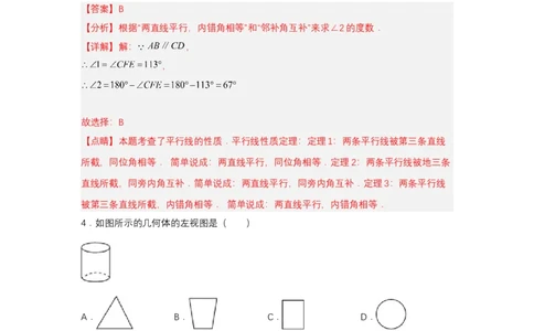 黄金卷05-赢在中考&middot;黄金8卷备战2023年中考数学全真模拟卷（云南专用）（解析版）_初中数学人教版_9下-初中数学人教版_10中考模拟卷