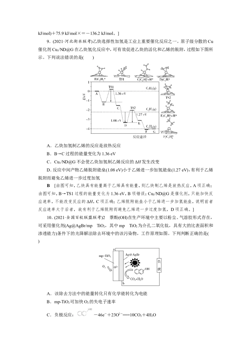 专题突破(六)&ldquo;隔膜&rdquo;在电化学中的应用（教案）_05高考化学_新高考复习资料_2022年新高考资料_2022届一轮复习讲练结合_第六章化学反应与能量_专题突破(六)&ldquo;隔膜&rdquo;在电化学中的应用