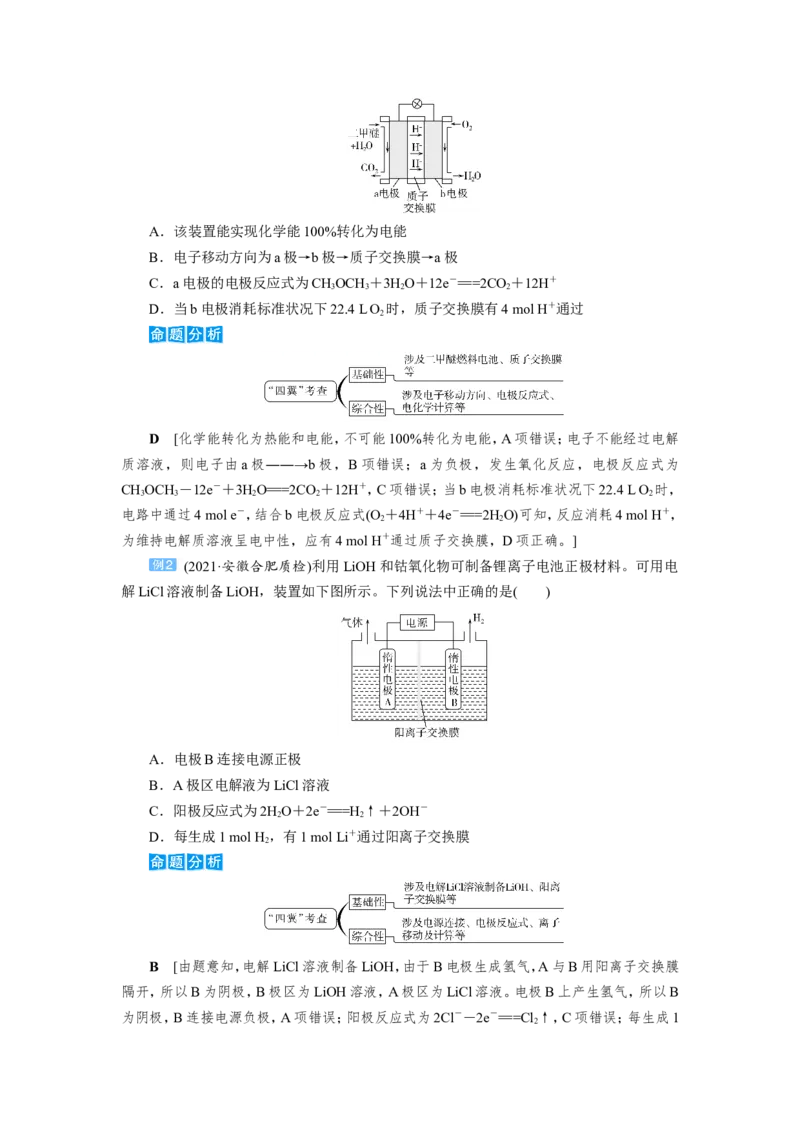 专题突破(六)&ldquo;隔膜&rdquo;在电化学中的应用（教案）_05高考化学_新高考复习资料_2022年新高考资料_2022届一轮复习讲练结合_第六章化学反应与能量_专题突破(六)&ldquo;隔膜&rdquo;在电化学中的应用