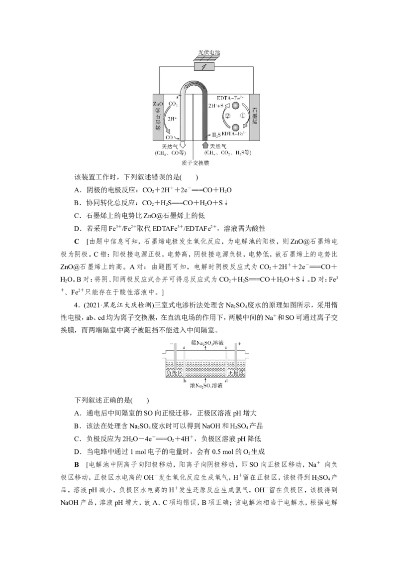 专题突破(六)&ldquo;隔膜&rdquo;在电化学中的应用（教案）_05高考化学_新高考复习资料_2022年新高考资料_2022届一轮复习讲练结合_第六章化学反应与能量_专题突破(六)&ldquo;隔膜&rdquo;在电化学中的应用