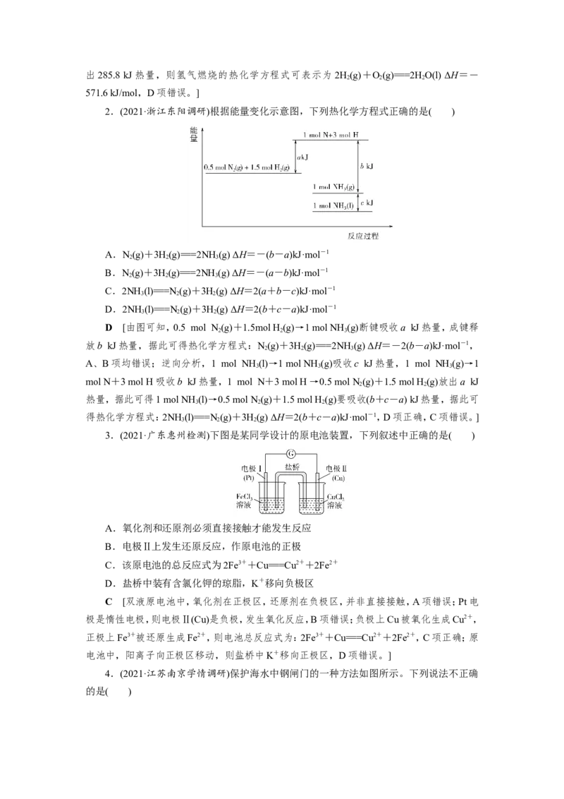 专题突破(六)&ldquo;隔膜&rdquo;在电化学中的应用（教案）_05高考化学_新高考复习资料_2022年新高考资料_2022届一轮复习讲练结合_第六章化学反应与能量_专题突破(六)&ldquo;隔膜&rdquo;在电化学中的应用