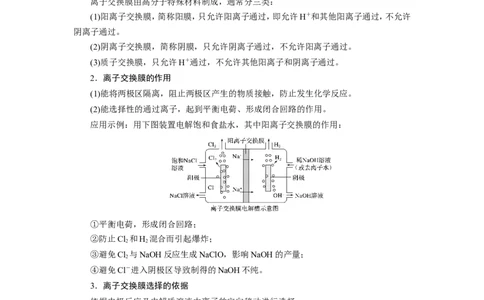 专题突破(六)&ldquo;隔膜&rdquo;在电化学中的应用（教案）_05高考化学_新高考复习资料_2022年新高考资料_2022届一轮复习讲练结合_第六章化学反应与能量_专题突破(六)&ldquo;隔膜&rdquo;在电化学中的应用