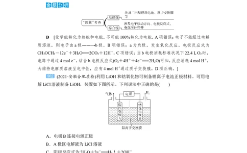 专题突破(六)&ldquo;隔膜&rdquo;在电化学中的应用（教案）_05高考化学_新高考复习资料_2022年新高考资料_2022届一轮复习讲练结合_第六章化学反应与能量_专题突破(六)&ldquo;隔膜&rdquo;在电化学中的应用