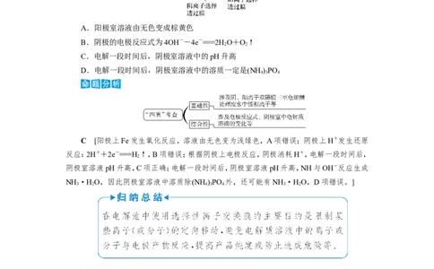 专题突破(六)&ldquo;隔膜&rdquo;在电化学中的应用（教案）_05高考化学_新高考复习资料_2022年新高考资料_2022届一轮复习讲练结合_第六章化学反应与能量_专题突破(六)&ldquo;隔膜&rdquo;在电化学中的应用