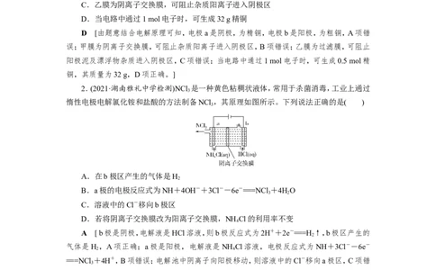 专题突破(六)&ldquo;隔膜&rdquo;在电化学中的应用（教案）_05高考化学_新高考复习资料_2022年新高考资料_2022届一轮复习讲练结合_第六章化学反应与能量_专题突破(六)&ldquo;隔膜&rdquo;在电化学中的应用