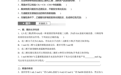 大单元五　第十四章　第64讲　醛、酮_05高考化学_2025年新高考资料_一轮复习_2025大一轮复习讲义+课件（完结）_2025大一轮复习讲义化学学生用书Word版文档全书_2025大一轮复习讲义
