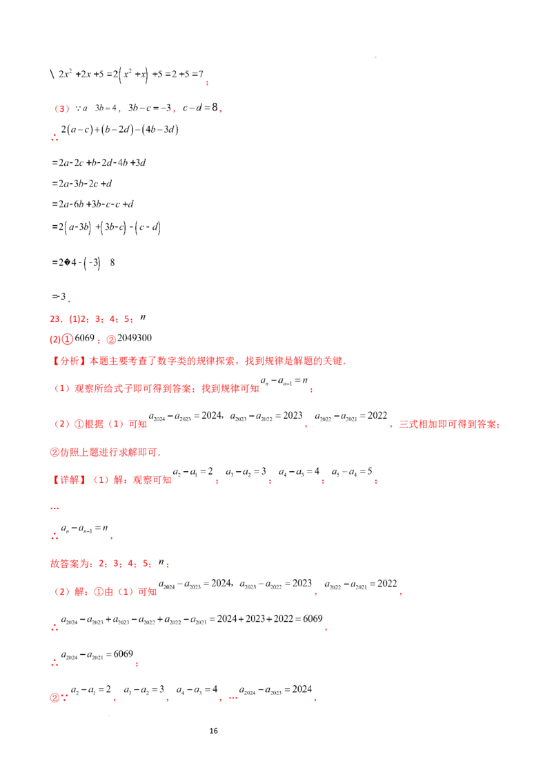 第4章+整式的加减（单元测试&middot;培优卷）-2024-2025学年七年级数学上册基础知识专项突破讲与练（人教版）_初中数学人教版_7上-初中数学人教版_7上-初中数学人教版（新版）_07讲义练习
