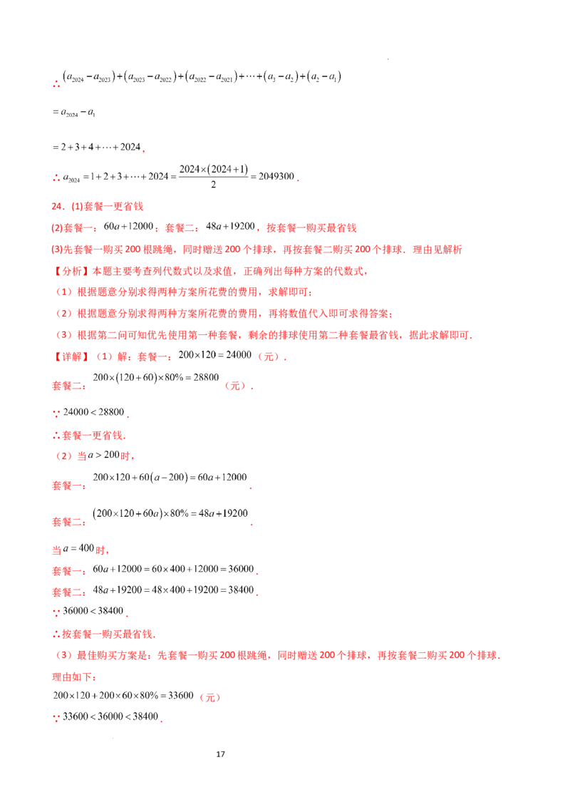 第4章+整式的加减（单元测试&middot;培优卷）-2024-2025学年七年级数学上册基础知识专项突破讲与练（人教版）_初中数学人教版_7上-初中数学人教版_7上-初中数学人教版（新版）_07讲义练习