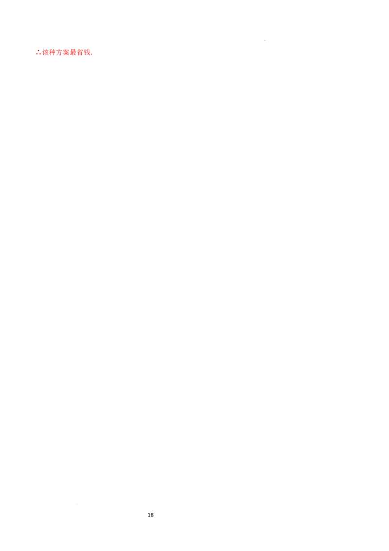 第4章+整式的加减（单元测试&middot;培优卷）-2024-2025学年七年级数学上册基础知识专项突破讲与练（人教版）_初中数学人教版_7上-初中数学人教版_7上-初中数学人教版（新版）_07讲义练习