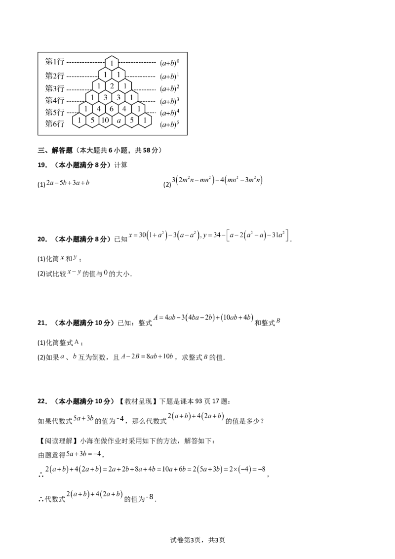 第4章+整式的加减（单元测试&middot;培优卷）-2024-2025学年七年级数学上册基础知识专项突破讲与练（人教版）_初中数学人教版_7上-初中数学人教版_7上-初中数学人教版（新版）_07讲义练习