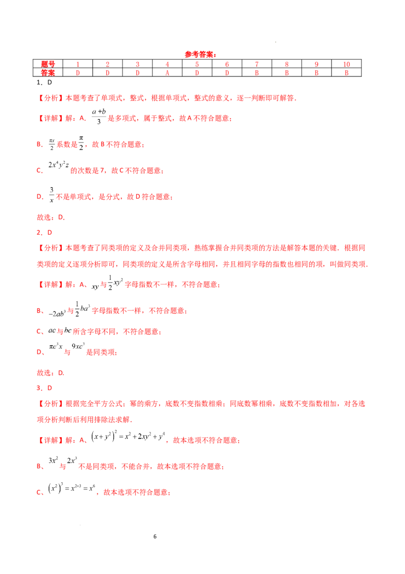 第4章+整式的加减（单元测试&middot;培优卷）-2024-2025学年七年级数学上册基础知识专项突破讲与练（人教版）_初中数学人教版_7上-初中数学人教版_7上-初中数学人教版（新版）_07讲义练习