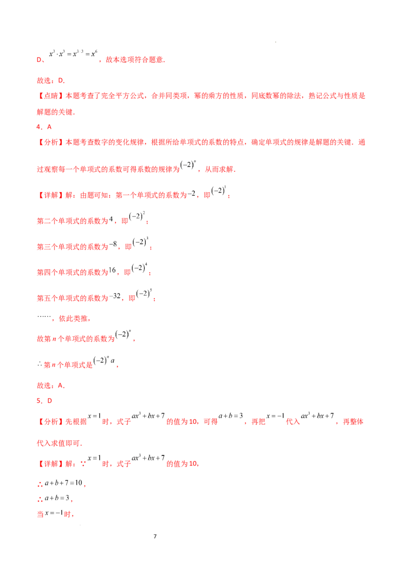 第4章+整式的加减（单元测试&middot;培优卷）-2024-2025学年七年级数学上册基础知识专项突破讲与练（人教版）_初中数学人教版_7上-初中数学人教版_7上-初中数学人教版（新版）_07讲义练习