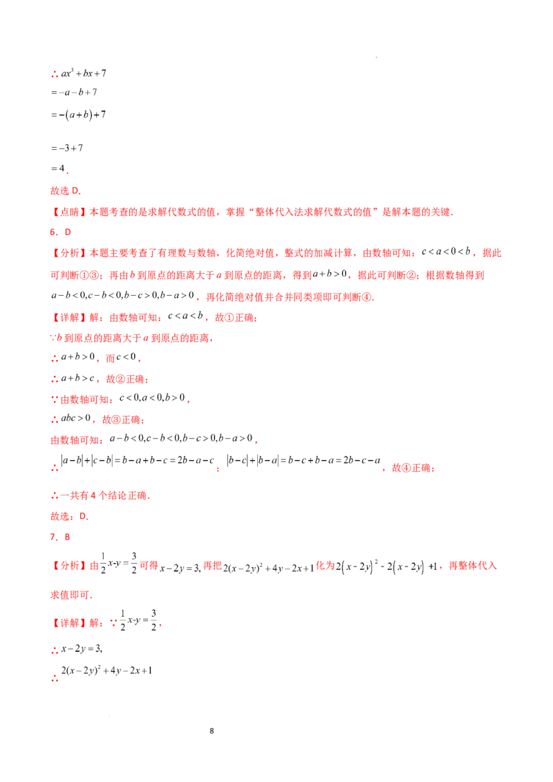 第4章+整式的加减（单元测试&middot;培优卷）-2024-2025学年七年级数学上册基础知识专项突破讲与练（人教版）_初中数学人教版_7上-初中数学人教版_7上-初中数学人教版（新版）_07讲义练习