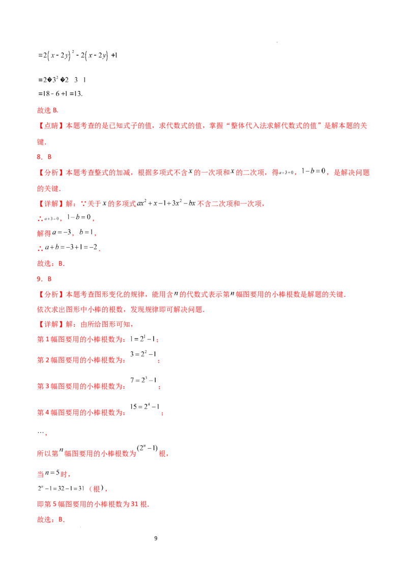 第4章+整式的加减（单元测试&middot;培优卷）-2024-2025学年七年级数学上册基础知识专项突破讲与练（人教版）_初中数学人教版_7上-初中数学人教版_7上-初中数学人教版（新版）_07讲义练习