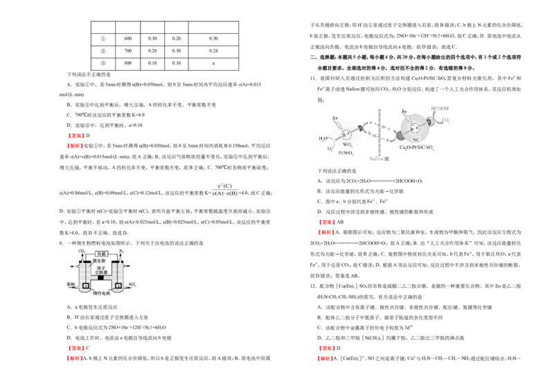 原创（新高考）2021届高考考前冲刺卷化学（二）教师版_05高考化学_新高考复习资料_2021新高考资料_2021届高考考前冲刺卷（新高考）5.31更新