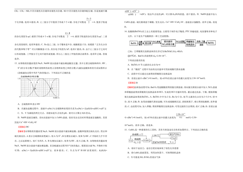 原创（新高考）2021届高考考前冲刺卷化学（二）教师版_05高考化学_新高考复习资料_2021新高考资料_2021届高考考前冲刺卷（新高考）5.31更新