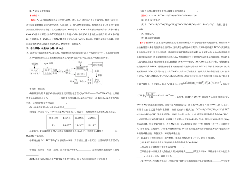 原创（新高考）2021届高考考前冲刺卷化学（二）教师版_05高考化学_新高考复习资料_2021新高考资料_2021届高考考前冲刺卷（新高考）5.31更新