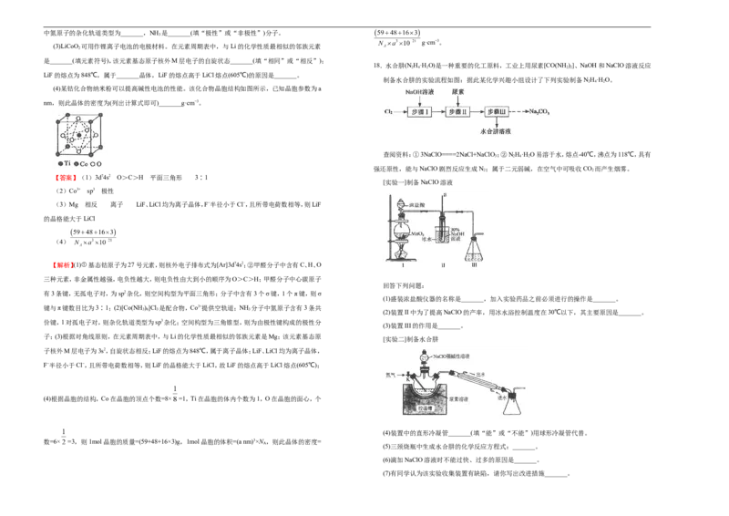 原创（新高考）2021届高考考前冲刺卷化学（二）教师版_05高考化学_新高考复习资料_2021新高考资料_2021届高考考前冲刺卷（新高考）5.31更新