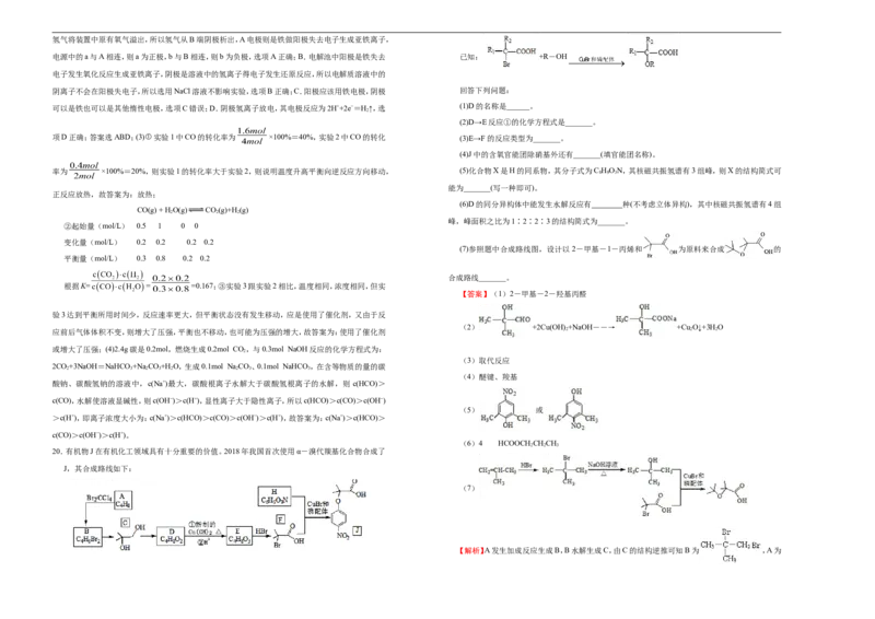原创（新高考）2021届高考考前冲刺卷化学（二）教师版_05高考化学_新高考复习资料_2021新高考资料_2021届高考考前冲刺卷（新高考）5.31更新