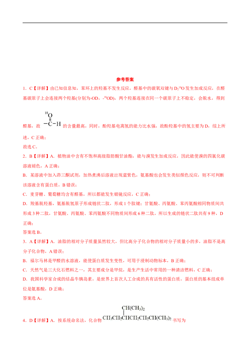 易错点29烃的衍生物-备战2023年高考化学考试易错题（解析版）_05高考化学_通用版（老高考）复习资料_2023年复习资料_专项复习_备战2023年高考化学考试易错题（全国通用）