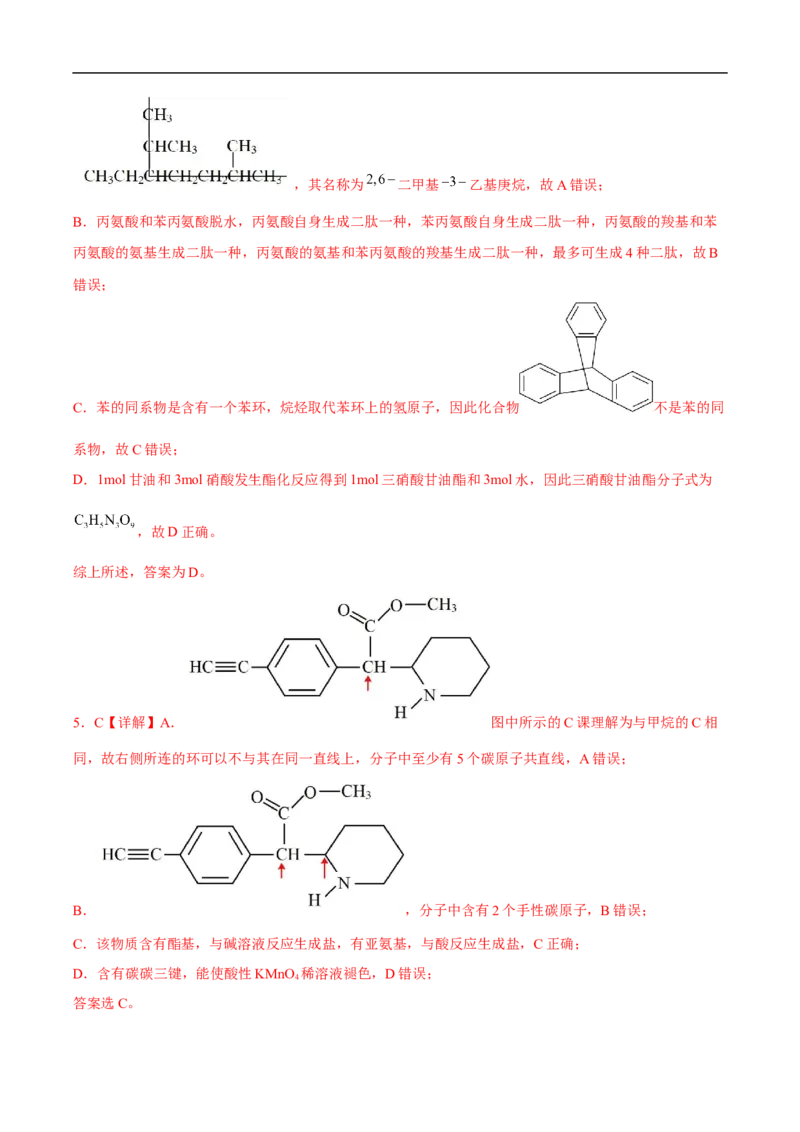 易错点29烃的衍生物-备战2023年高考化学考试易错题（解析版）_05高考化学_通用版（老高考）复习资料_2023年复习资料_专项复习_备战2023年高考化学考试易错题（全国通用）