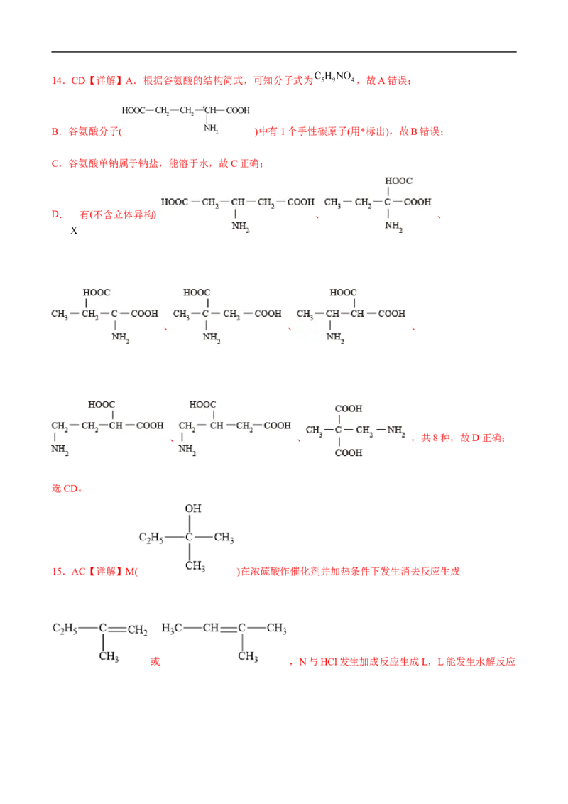易错点29烃的衍生物-备战2023年高考化学考试易错题（解析版）_05高考化学_通用版（老高考）复习资料_2023年复习资料_专项复习_备战2023年高考化学考试易错题（全国通用）