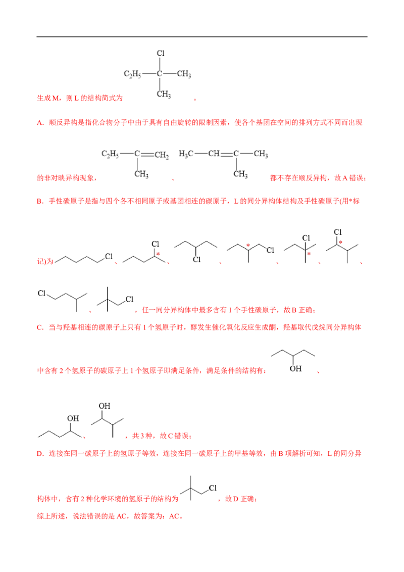 易错点29烃的衍生物-备战2023年高考化学考试易错题（解析版）_05高考化学_通用版（老高考）复习资料_2023年复习资料_专项复习_备战2023年高考化学考试易错题（全国通用）