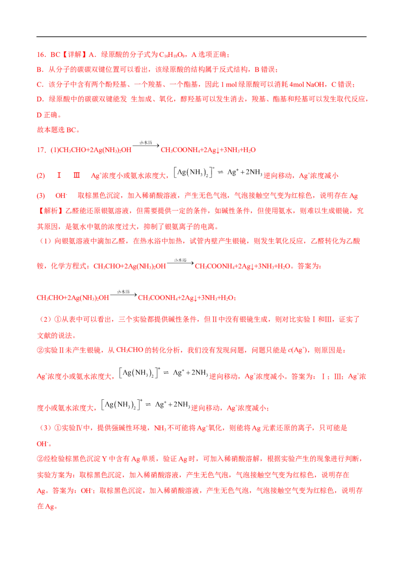 易错点29烃的衍生物-备战2023年高考化学考试易错题（解析版）_05高考化学_通用版（老高考）复习资料_2023年复习资料_专项复习_备战2023年高考化学考试易错题（全国通用）