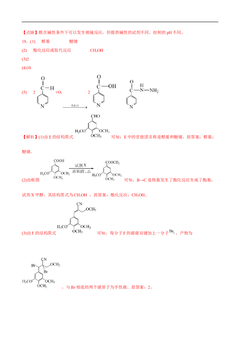 易错点29烃的衍生物-备战2023年高考化学考试易错题（解析版）_05高考化学_通用版（老高考）复习资料_2023年复习资料_专项复习_备战2023年高考化学考试易错题（全国通用）