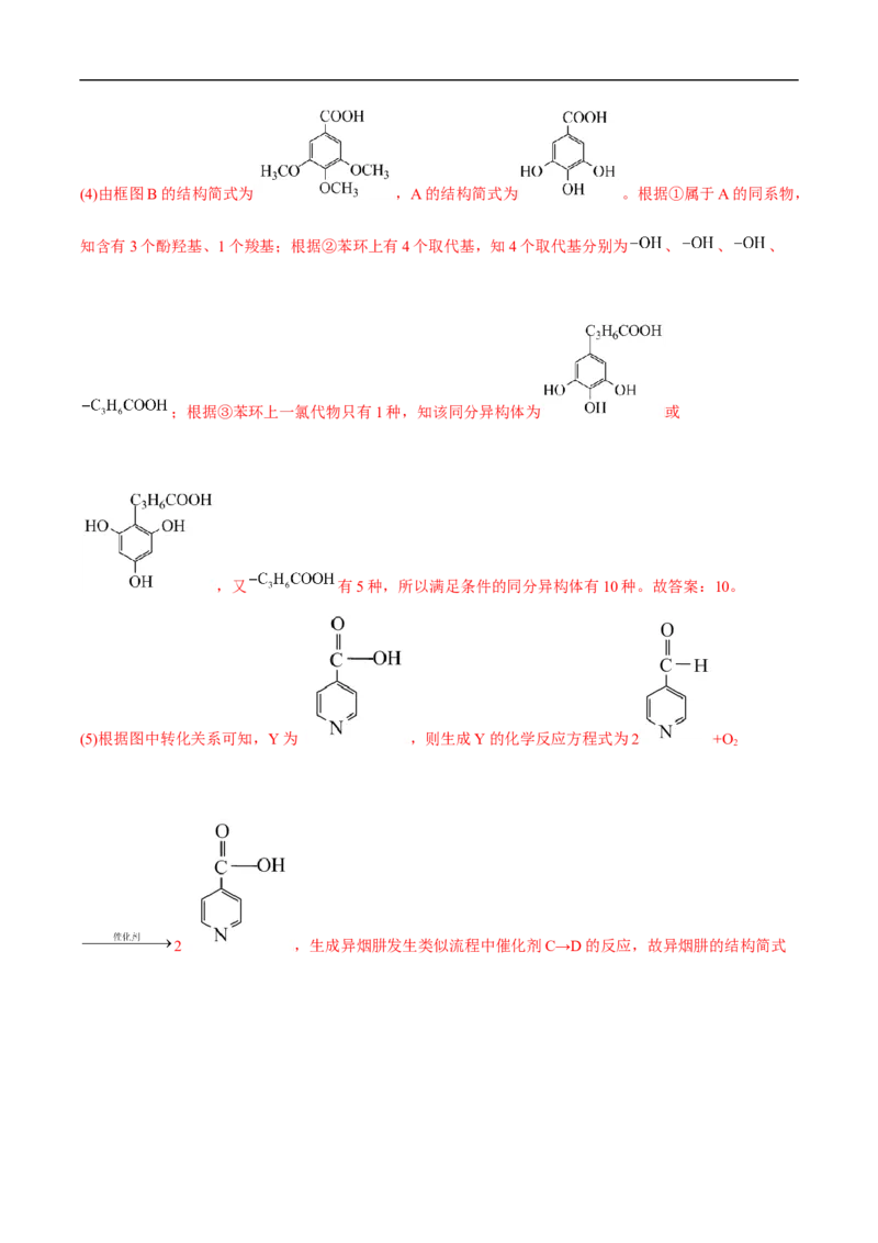 易错点29烃的衍生物-备战2023年高考化学考试易错题（解析版）_05高考化学_通用版（老高考）复习资料_2023年复习资料_专项复习_备战2023年高考化学考试易错题（全国通用）