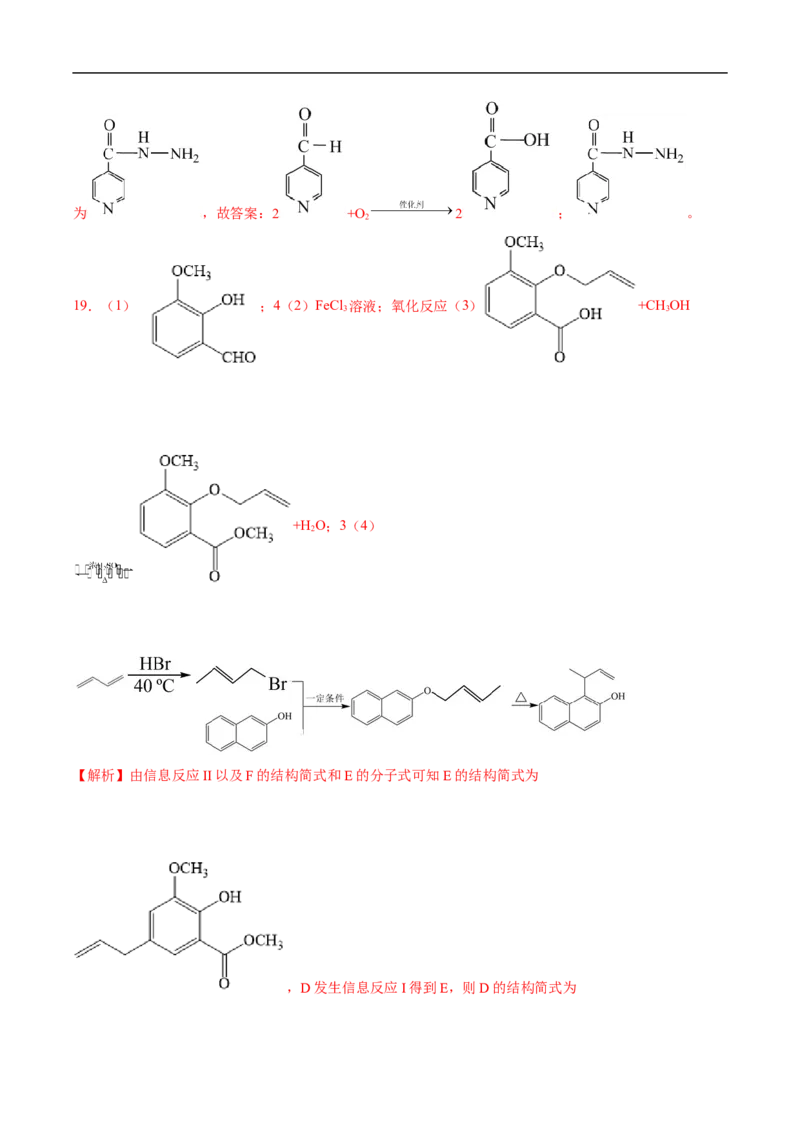 易错点29烃的衍生物-备战2023年高考化学考试易错题（解析版）_05高考化学_通用版（老高考）复习资料_2023年复习资料_专项复习_备战2023年高考化学考试易错题（全国通用）