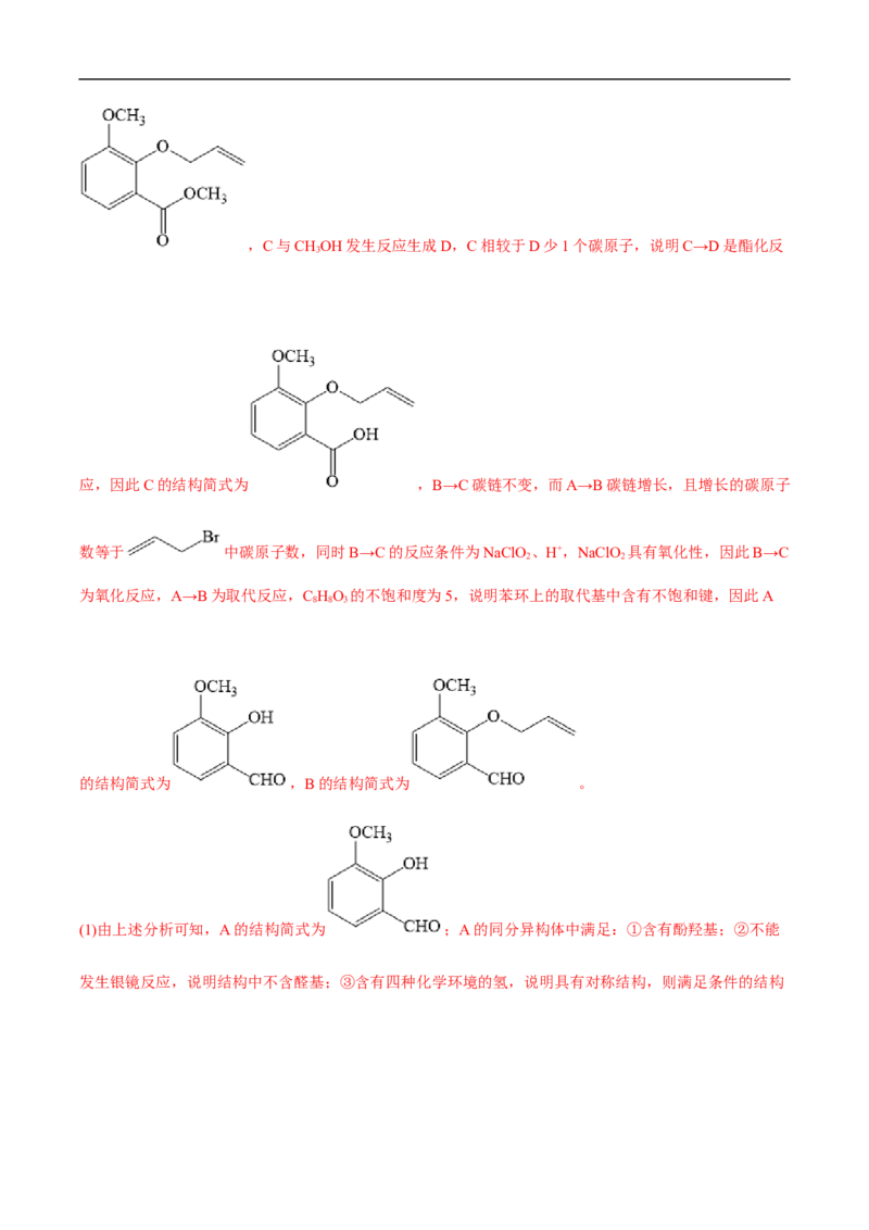 易错点29烃的衍生物-备战2023年高考化学考试易错题（解析版）_05高考化学_通用版（老高考）复习资料_2023年复习资料_专项复习_备战2023年高考化学考试易错题（全国通用）