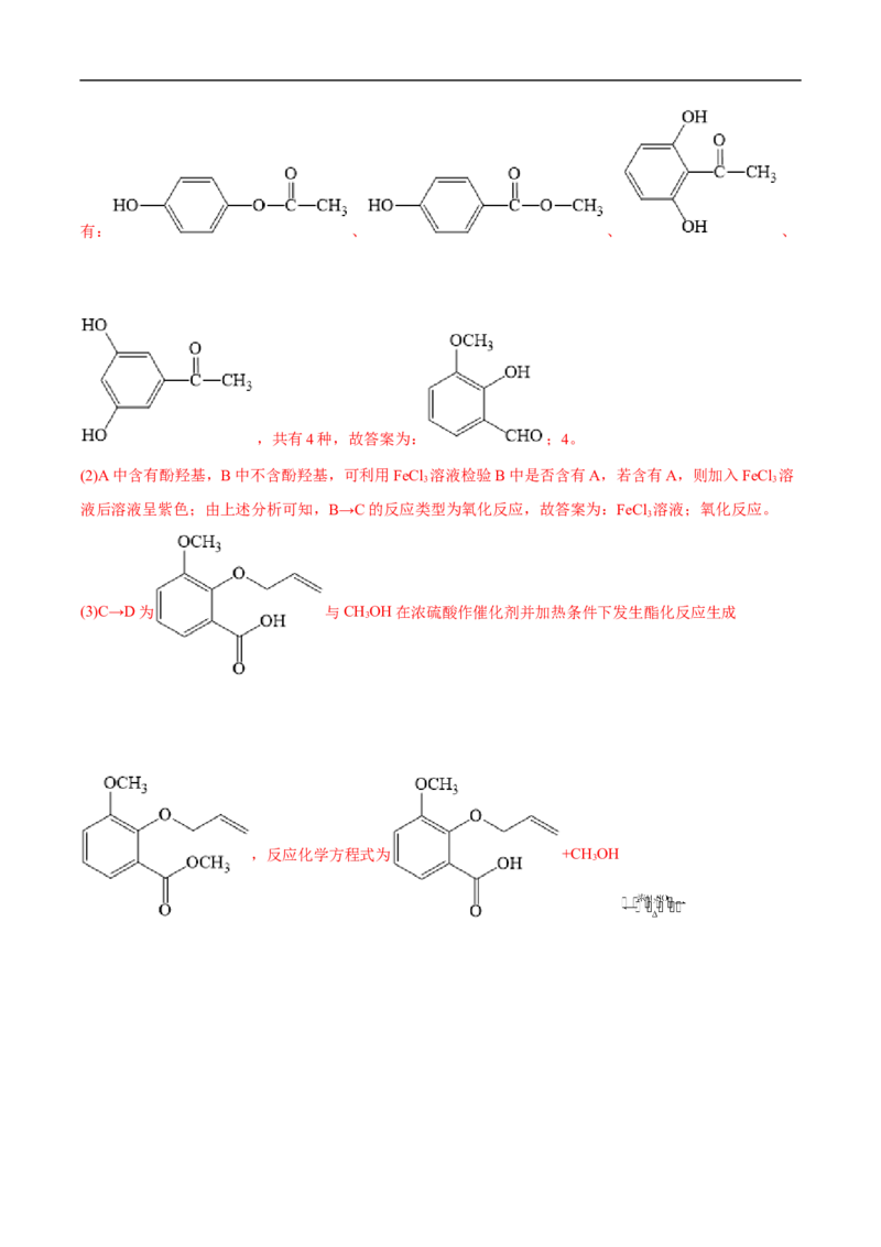 易错点29烃的衍生物-备战2023年高考化学考试易错题（解析版）_05高考化学_通用版（老高考）复习资料_2023年复习资料_专项复习_备战2023年高考化学考试易错题（全国通用）