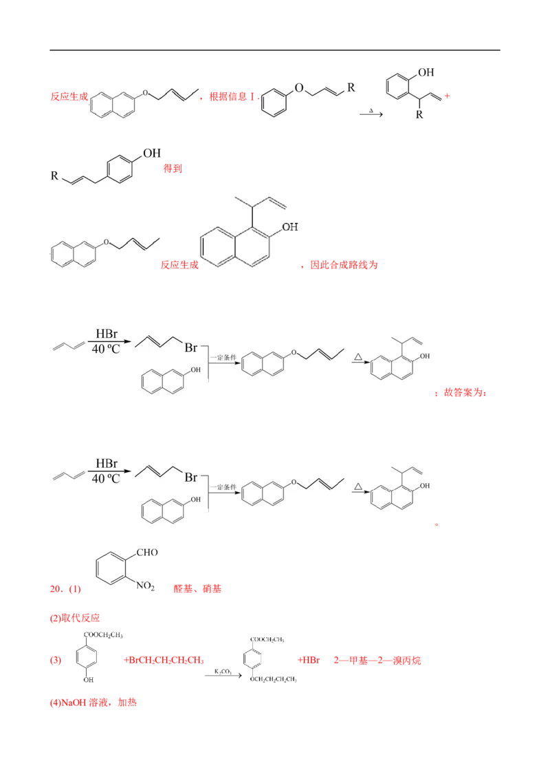 易错点29烃的衍生物-备战2023年高考化学考试易错题（解析版）_05高考化学_通用版（老高考）复习资料_2023年复习资料_专项复习_备战2023年高考化学考试易错题（全国通用）