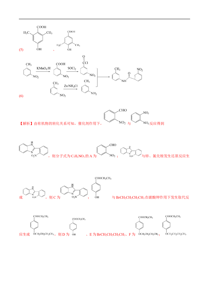 易错点29烃的衍生物-备战2023年高考化学考试易错题（解析版）_05高考化学_通用版（老高考）复习资料_2023年复习资料_专项复习_备战2023年高考化学考试易错题（全国通用）