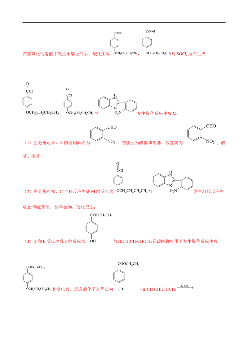 易错点29烃的衍生物-备战2023年高考化学考试易错题（解析版）_05高考化学_通用版（老高考）复习资料_2023年复习资料_专项复习_备战2023年高考化学考试易错题（全国通用）