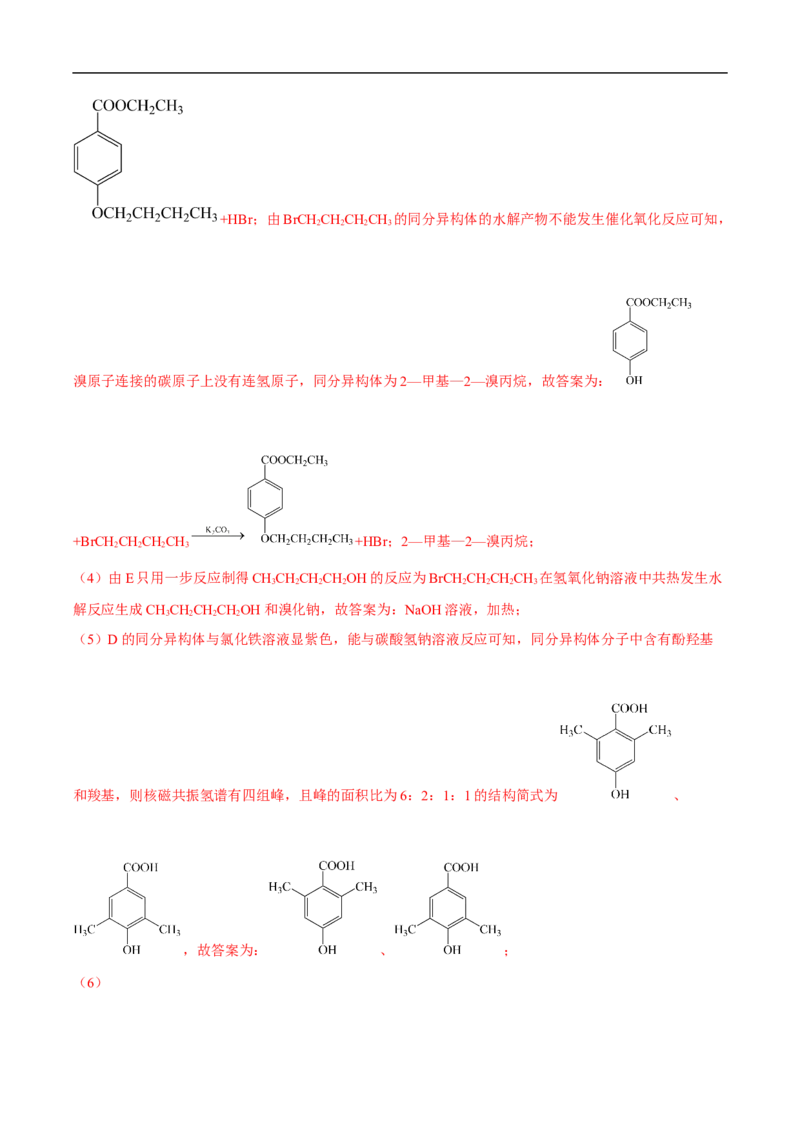 易错点29烃的衍生物-备战2023年高考化学考试易错题（解析版）_05高考化学_通用版（老高考）复习资料_2023年复习资料_专项复习_备战2023年高考化学考试易错题（全国通用）