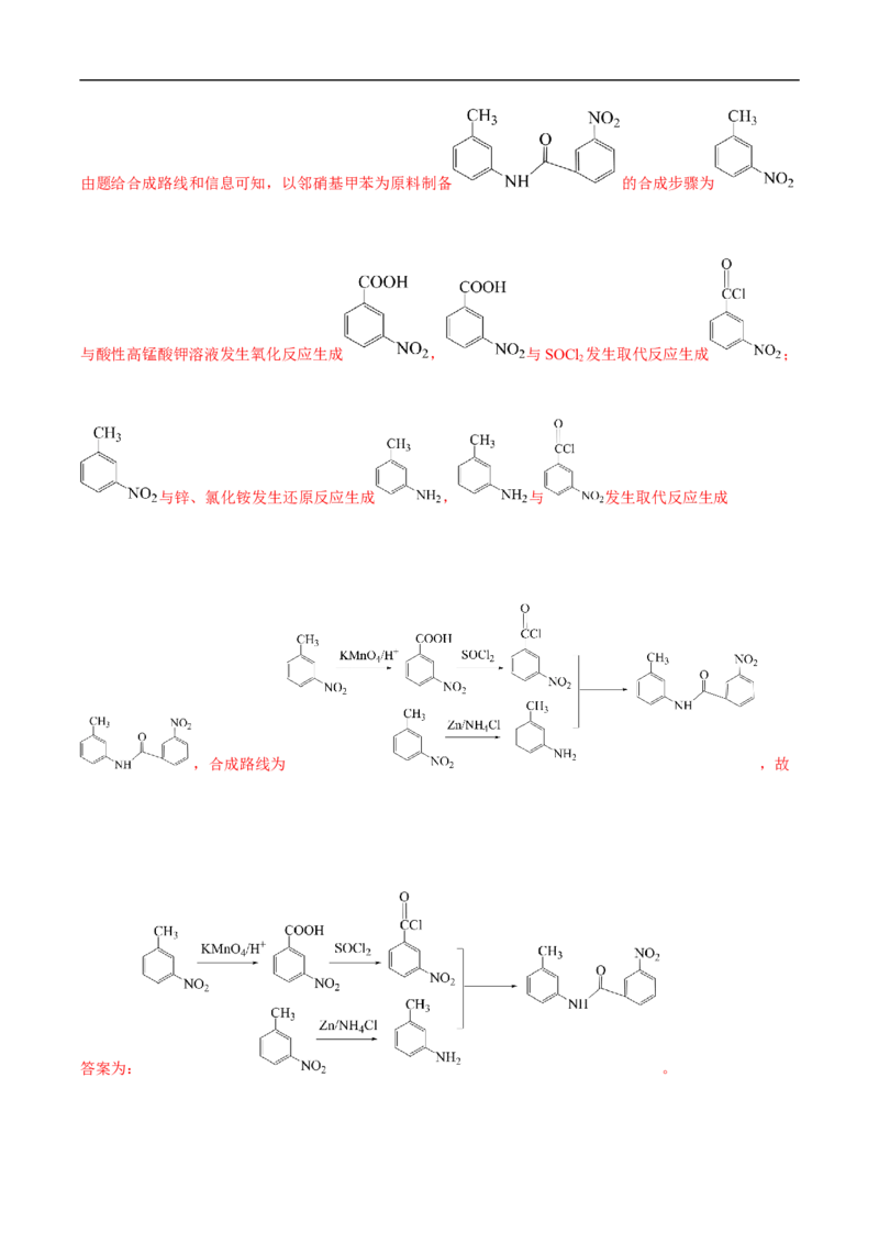 易错点29烃的衍生物-备战2023年高考化学考试易错题（解析版）_05高考化学_通用版（老高考）复习资料_2023年复习资料_专项复习_备战2023年高考化学考试易错题（全国通用）