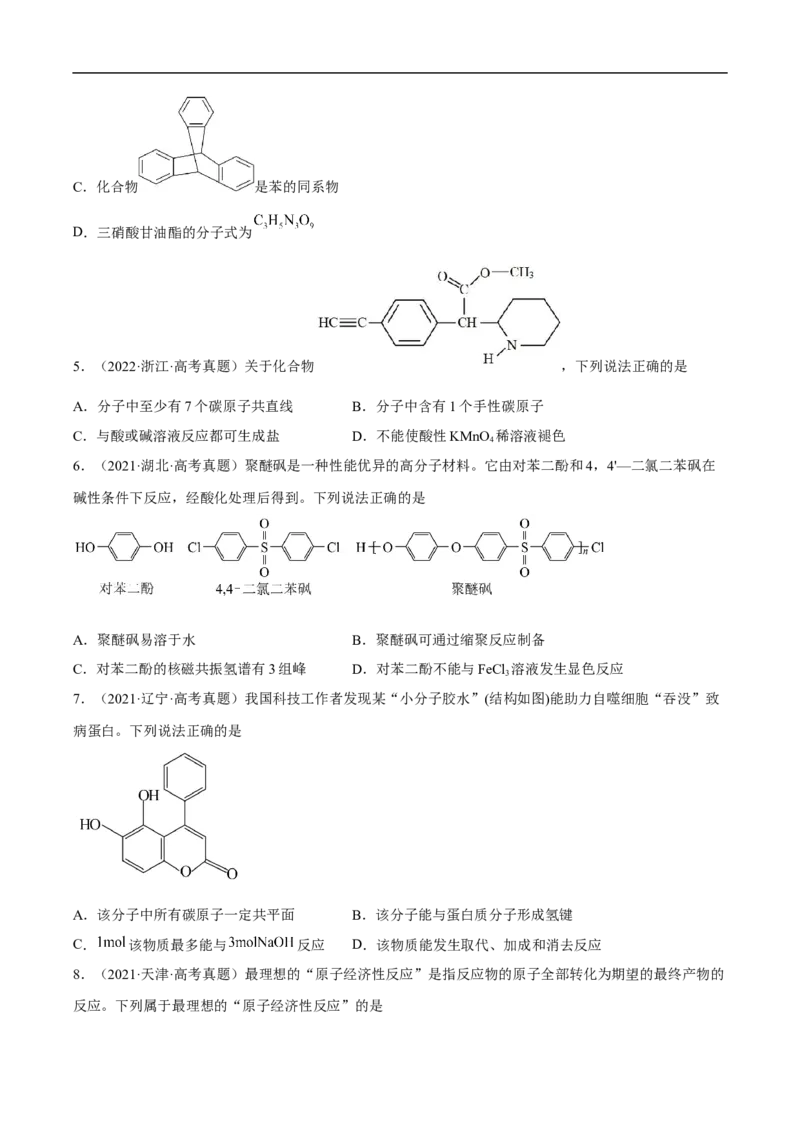 易错点29烃的衍生物-备战2023年高考化学考试易错题（解析版）_05高考化学_通用版（老高考）复习资料_2023年复习资料_专项复习_备战2023年高考化学考试易错题（全国通用）