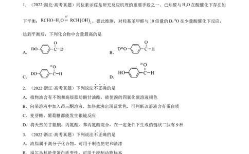 易错点29烃的衍生物-备战2023年高考化学考试易错题（解析版）_05高考化学_通用版（老高考）复习资料_2023年复习资料_专项复习_备战2023年高考化学考试易错题（全国通用）