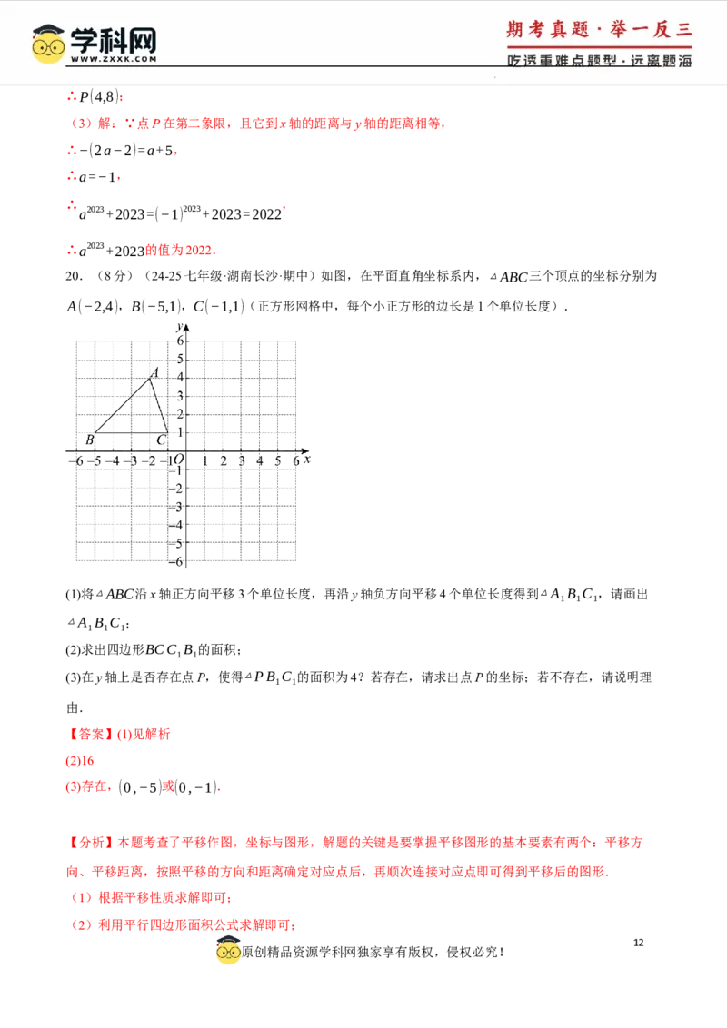 专题9.4平面直角坐标系单元提升卷（人教版2024）（解析版）_初中数学人教版_7下-初中数学人教版_7下-初中数学人教版（2025春季新版）持续更新_04专项讲练